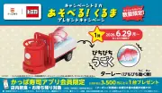 かっぱ寿司×トミカ、鯛が跳ねる運搬車「ターレー」が登場 コラボキャンペーン第1弾