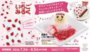 サクマ製菓「いちごみるく」キャンディグリッターがかっぱ寿司に登場、かき氷＆ケーキをアレンジ