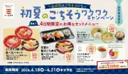 かっぱ寿司、父の日シーズンに4日間限定キャンペーン お得なセットやレシート応募で1万円分クーポン