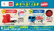 かっぱ寿司、トミカ第2弾は暗闇で光るたこトラック 7月6日開始