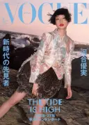 河合優実『VOGUE JAPAN』表紙でピンクヘア披露、黒川想矢・野村裕基ら新世代の革新者14人特集