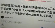 N高のテレアポ運営報道に川上量生氏が反論「教育に数値管理は必要」、正直な数値公開へ