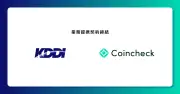KDDI、コインチェックと業務提携 約102億円出資 新会社も設立