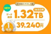 KDDI、povo2.0に1.32TBの大容量トッピングなど3種類追加