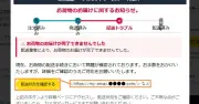 KDDI情報流出に関連か、国内ISPの情報を悪用したフィッシングメールに注意喚起