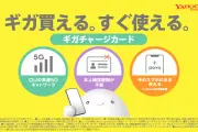 KDDI、Yahoo!ショッピングでpovo2.0向けギガチャージカード販売開始
