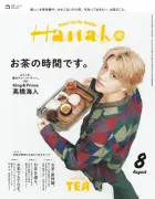 King & Prince高橋海人、『Hanako』で4年ぶり単独表紙 お茶会テーマに個性光る撮影