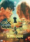 『キングダム 魂の決戦』ラージフォーマット上映決定、信vs万極の決戦ビジュアル解禁