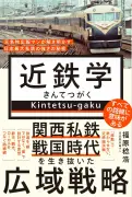 近鉄社員「この先の桜がきれい」501キロ286駅の日本最大私鉄に息づく人間味と強さ