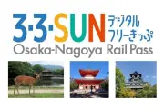 近鉄・南海・名鉄、2～3日乗り放題「3・3・SUNデジタルフリーきっぷ」を7月1日から期間限定販売