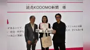 「ルビ朋賞」初受賞者に読売KODOMO新聞など12団体、ルビ普及貢献を評価