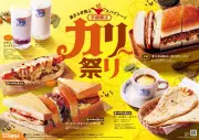 コメダ珈琲店「カリー祭り」今年も開催！新作ナンドッグやアサイーラッシー登場