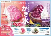 コメダ珈琲店、夏の名物かき氷が今年も登場 東日本と西日本で異なる味わい
