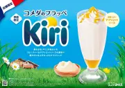 コメダのフラッペとKiriが初コラボ、爽やかフルーティーな一杯