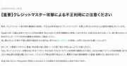 Kyash、クレジットマスター攻撃による被害を確認 アプリ内の利用履歴確認を呼びかけ