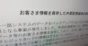 九州電力送配電、最大1090万件分の顧客情報保存の外部記録媒体が所在不明に