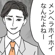 「俺ってメンヘラホイホイ」自己紹介で地雷発言した弁護士男性にドン引き