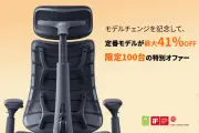 LiberNovo Omni電動チェア、ミッドナイトブラックとモスグリーン100台限定で41%オフ