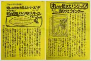 岐阜の山奥スーパー「ライフ」が日本一に！百貨店仕込みの独自戦略
