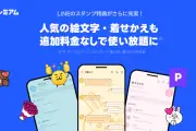 LINE絵文字・着せかえがLYPプレミアムで使い放題に、7月1日から