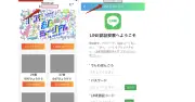 LINEアカウント乗っ取り詐欺が多発、PayPay送金要求に注意