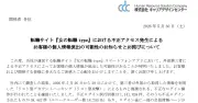 「女の転職type」にリスト型攻撃、3万8000件の不正ログイン確認
