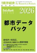 住みよさランキング2026全国編トップ200、1位は熊本県人吉市が2年ぶり返り咲き