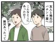 地元のパチンコ店が廃墟に！「田舎あるある」に共感の声