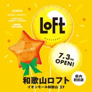 ロフト、和歌山県初出店「和歌山ロフト」7月3日イオンモール和歌山にオープン
