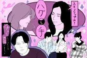 恋リア『時計じかけのマリッジ』で友人紹介シーンが話題に、SNSで議論沸騰