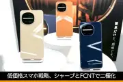 2026年、ローエンドスマートフォンに激変！メモリー高騰でメーカー戦略が二分