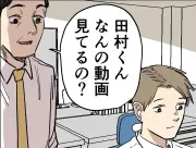 退職準備中にバレる恐怖！昼休みの動画視聴でヒヤリ体験を漫画化
