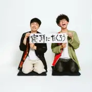 M-1王者たくろう、初冠レギュラー番組が愛媛で7月スタート！内容は一切秘密