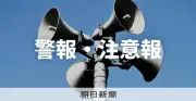 フィリピン沖M8.2地震で関東以南に津波注意報、広範囲に影響