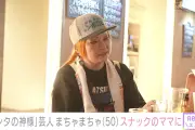 まちゃまちゃ、ブレイク時のストレスと過酷ロケの後遺症を告白「耳が聞こえなくなる」