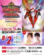 「マジイエロー」松本寛也×「デカレッド」さいねい龍二、8月に大阪で再会　20年越しの裏話