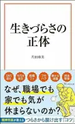 同期との破局から転職うつに…頑張りすぎた男性の苦悩