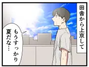 上京した男性が東京の夜に驚いたこととは？田舎あるある漫画が話題