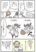 漫画『テレワークで見えた夫の本性』が話題に