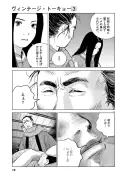 マンガでわかる！EVシフトの真実と日本の現状