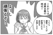 転職後のギャップ「成果1位でも評価普通」実態を漫画で紹介