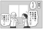 「残業しないと評価されない」転職後のリアルなギャップを漫画で紹介