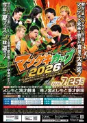 「マンゲキ」夏の2大イベント開催決定 関西芸人100組以上集結＆東西特別ライブ