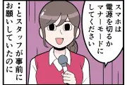 映画館やライブで「さすがに無理」なマナー違反とは？アンケート結果を漫画化
