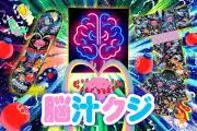 マルハン子会社、Web3.0技術「アニカナ」活用のオンラインくじ「脳汁クジ」を開始