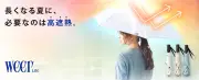 丸十コーポレーション、遮熱効果20℃の日傘「weer Lite」発売