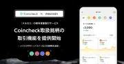メルカリ、ドージコインなど暗号資産12銘柄を売買可能に Coincheckと連携