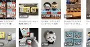 メルカリ、「ちいかわ」ハッピーセット出品禁止を解除 市場動向を総合的に判断