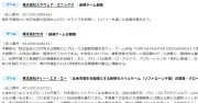 DeNAへの最大15億円助成は「利益供与ではない」、経産省がXで説明