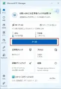 Microsoft PC Managerのメモリ解放機能、使いすぎは逆効果と専門家が警告